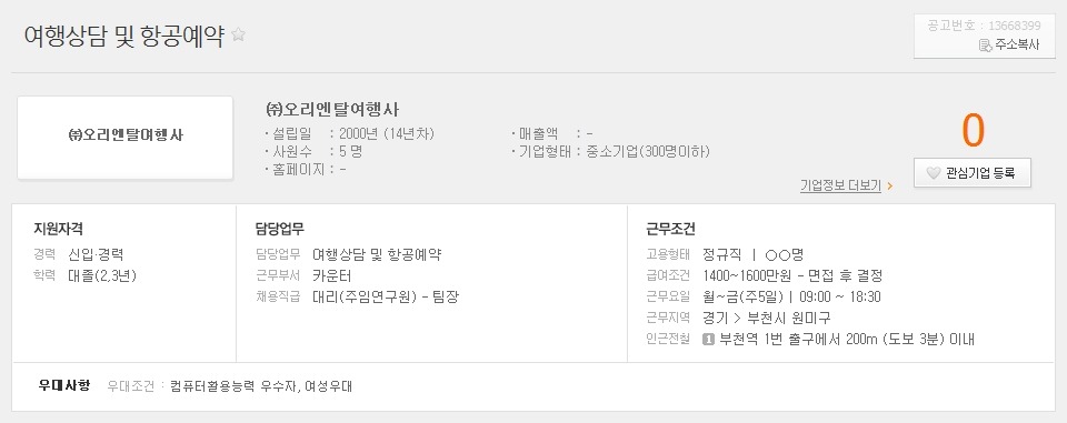 오리엔탈항공여행사 이미지