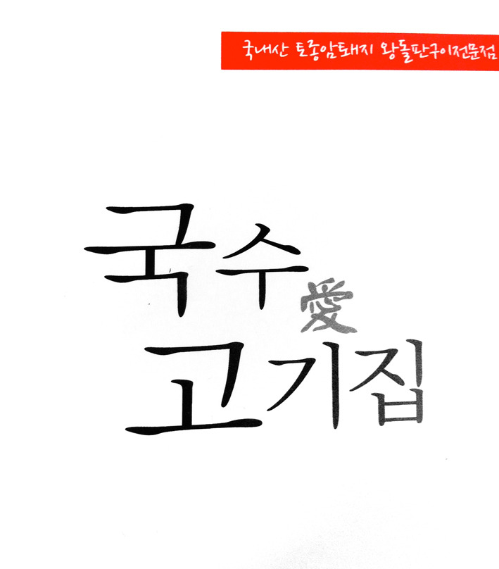 국수애 이미지