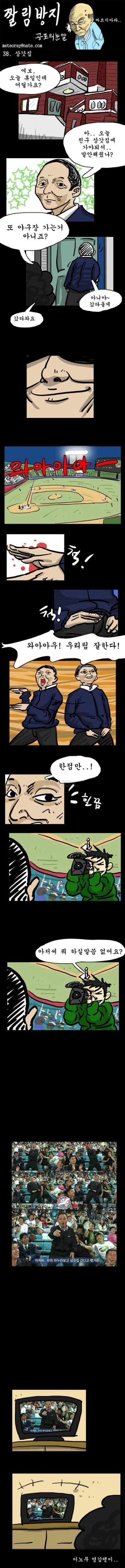 상갓집 간다고 뻥치고 야구장 갔는데 걸린 남편 | 인스티즈