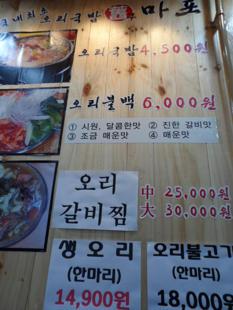 오리랑 국밥이랑 이미지