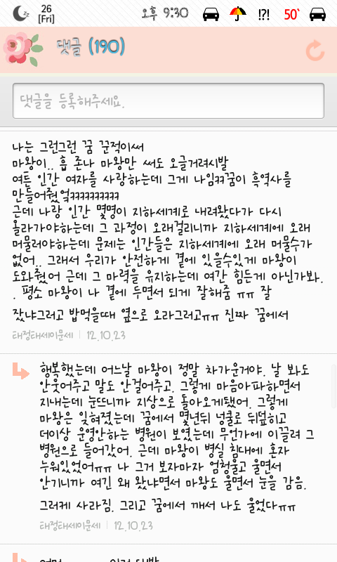 여성시대 홍콩방에 올라온 흥미돋는 꿈이야기 (꿈가상세계설) | 인스티즈