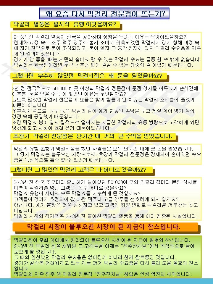 전주생막걸리 이미지