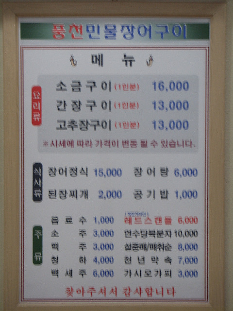 풍천민물장어구이집 이미지