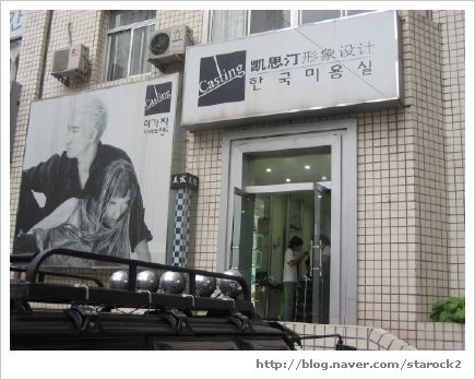 북경미용실 이미지