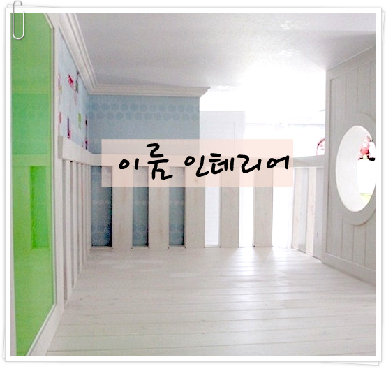 이룸인테리어 이미지