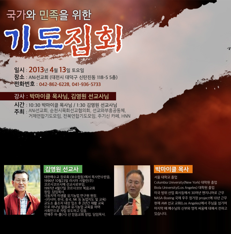 북한과열방을위한중보기도네트워크 이미지