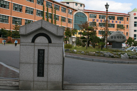 광양중진초등학교 이미지