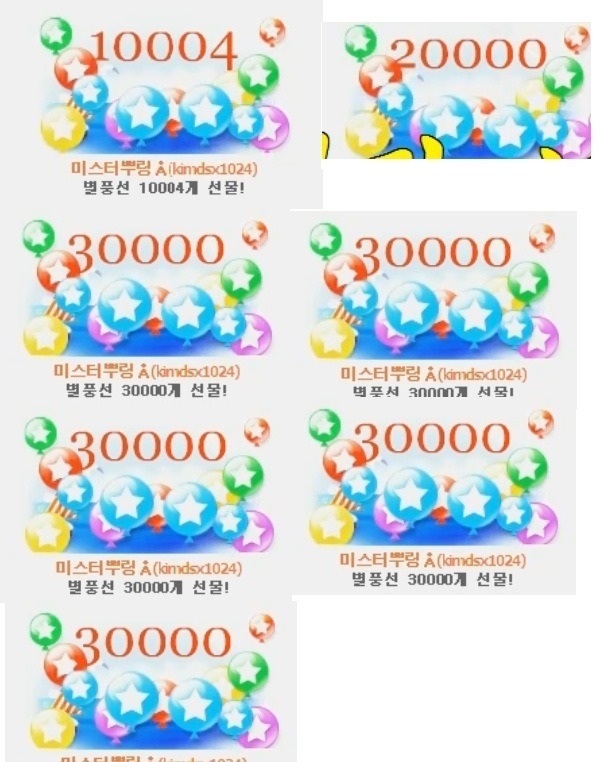 별풍선 이미지