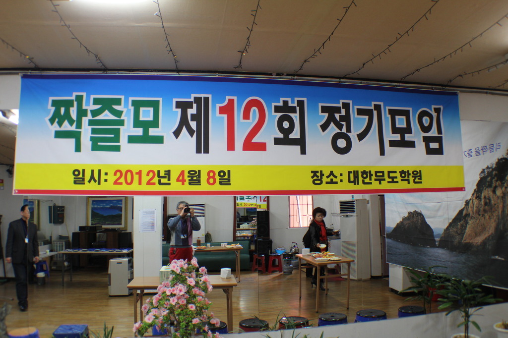 대한무도학원 이미지