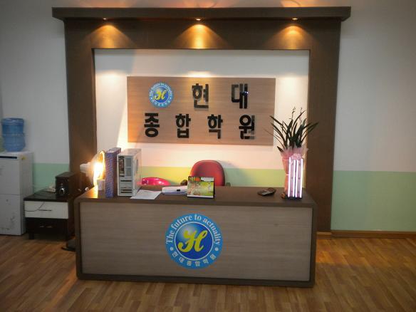 현대종합학원 이미지