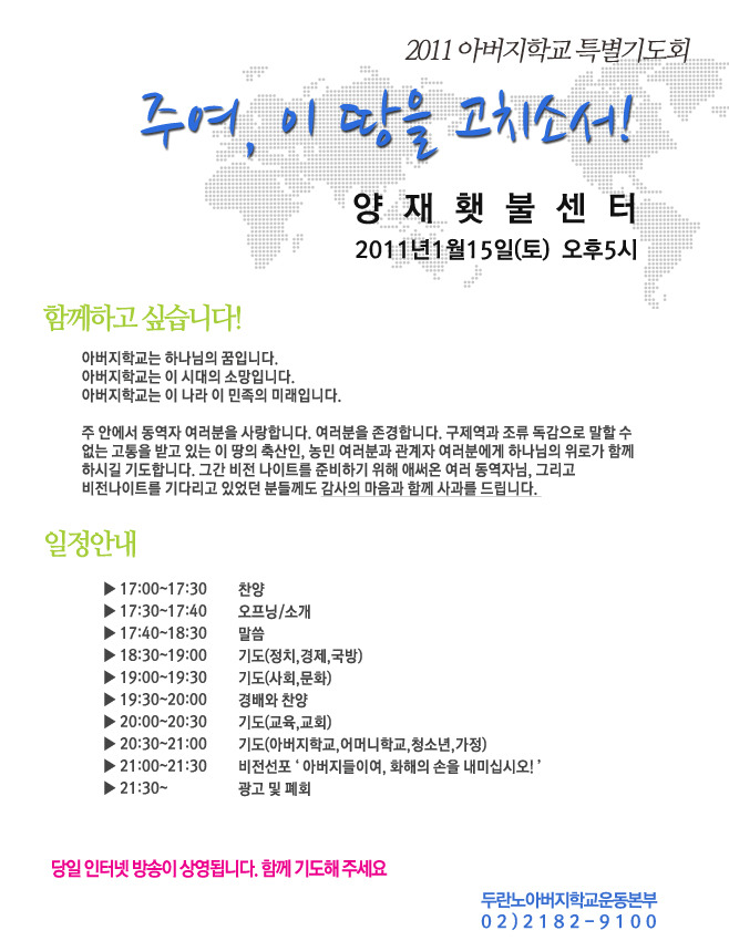 두란노아버지학교운동본부 이미지
