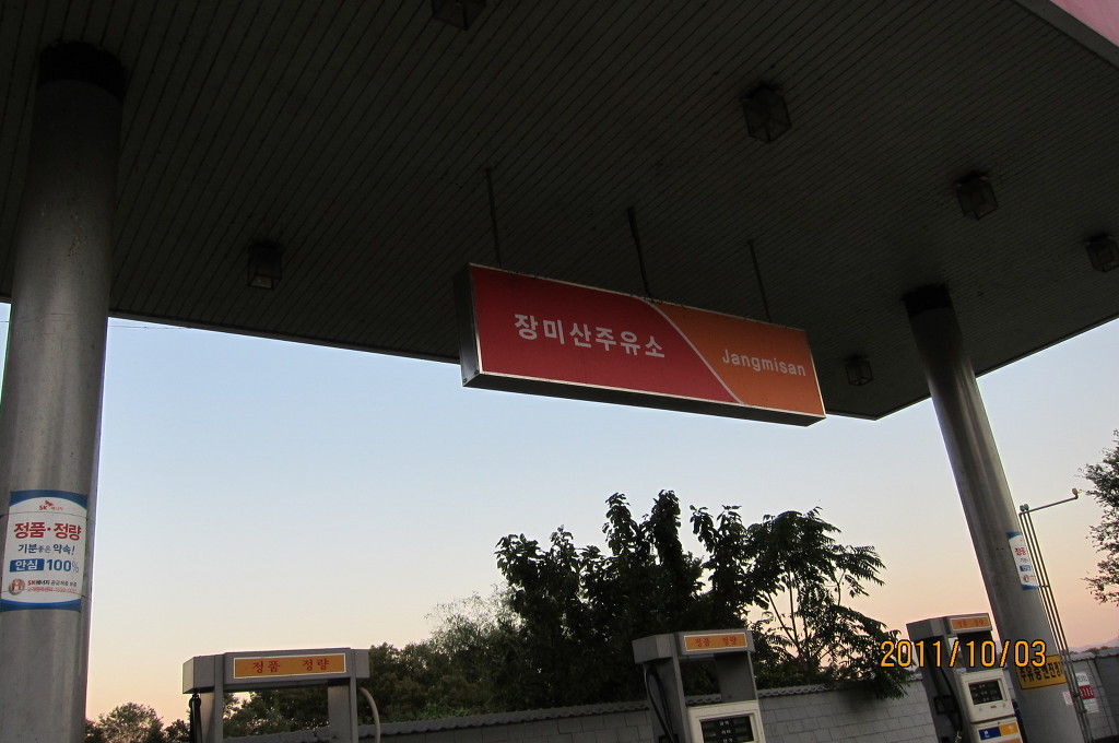 장미산주유소 이미지