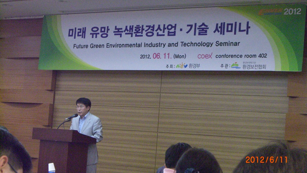 미래환경기술 이미지