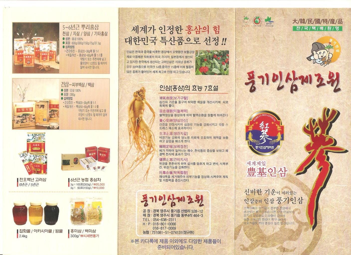 풍기인삼제조원 이미지