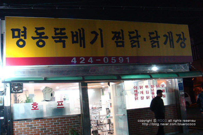명동뚝배기 이미지