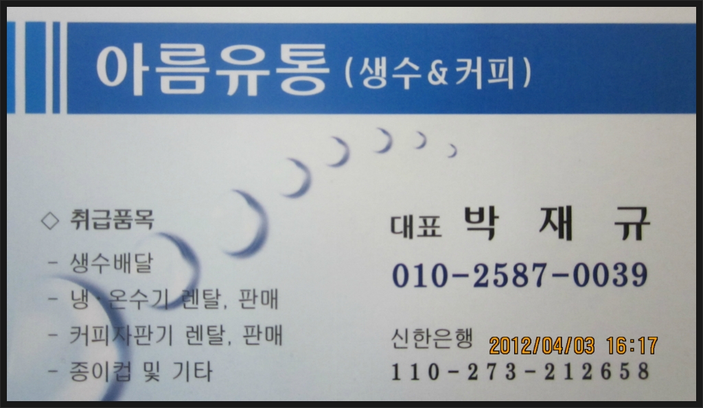 아름유통 이미지