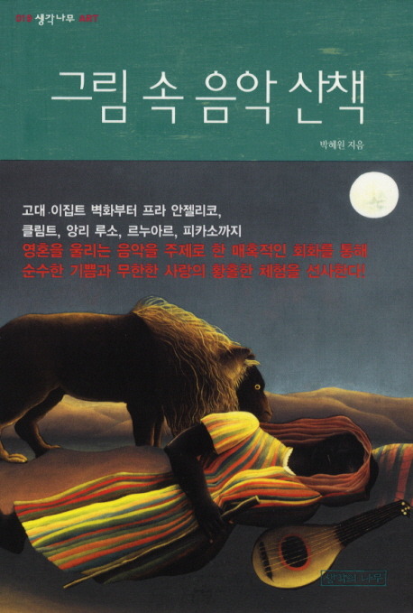 음악산책 이미지