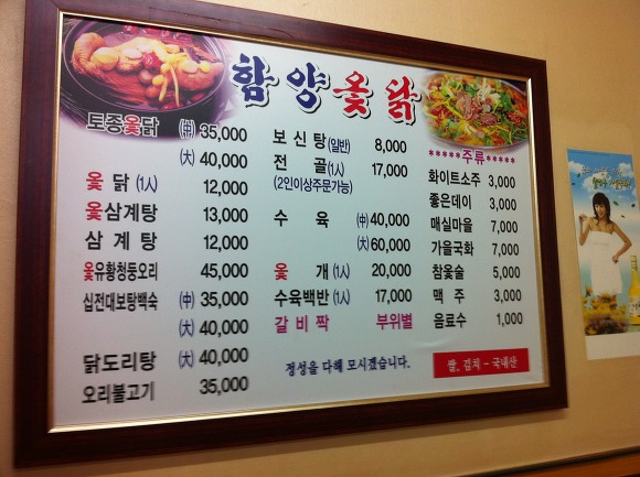 함양옻닭 이미지