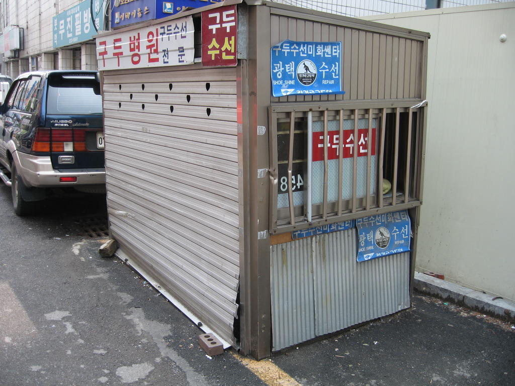 구두수선방 이미지