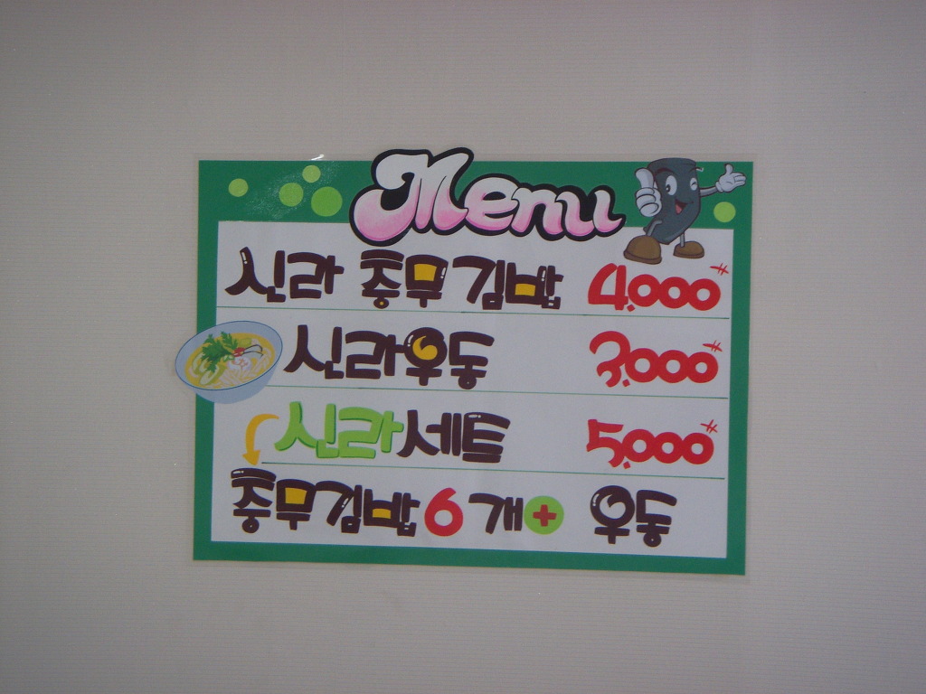 충무김밥전문점 이미지