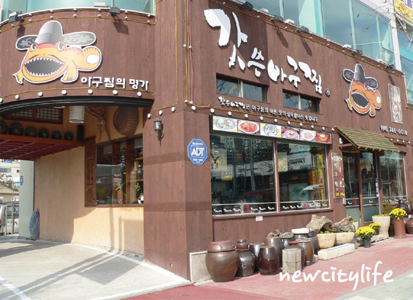 갓쓴아구찜 이미지
