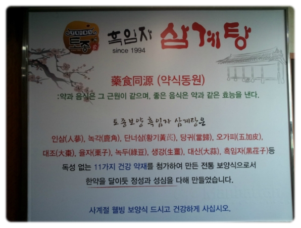 토종가흑임자삼계탕 이미지