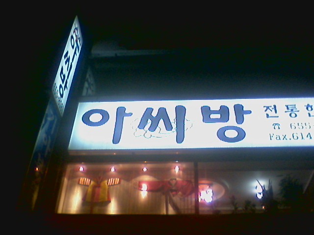 어디 술집 이미지