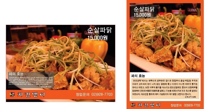치킨뱅이 이미지