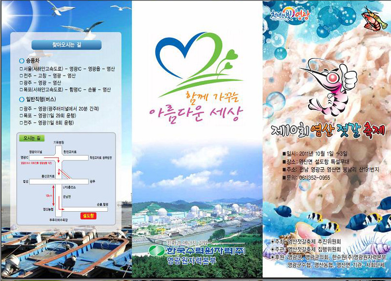 영광젓갈 이미지
