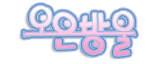 짜글짜글 이미지
