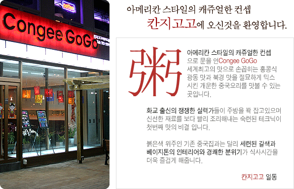칸지고고 이미지