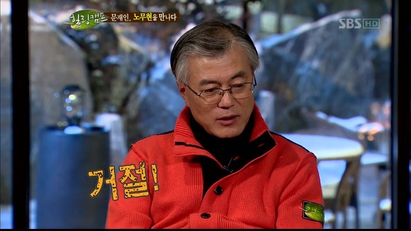 [힐링캠프] 문재인과 노무현. | 인스티즈