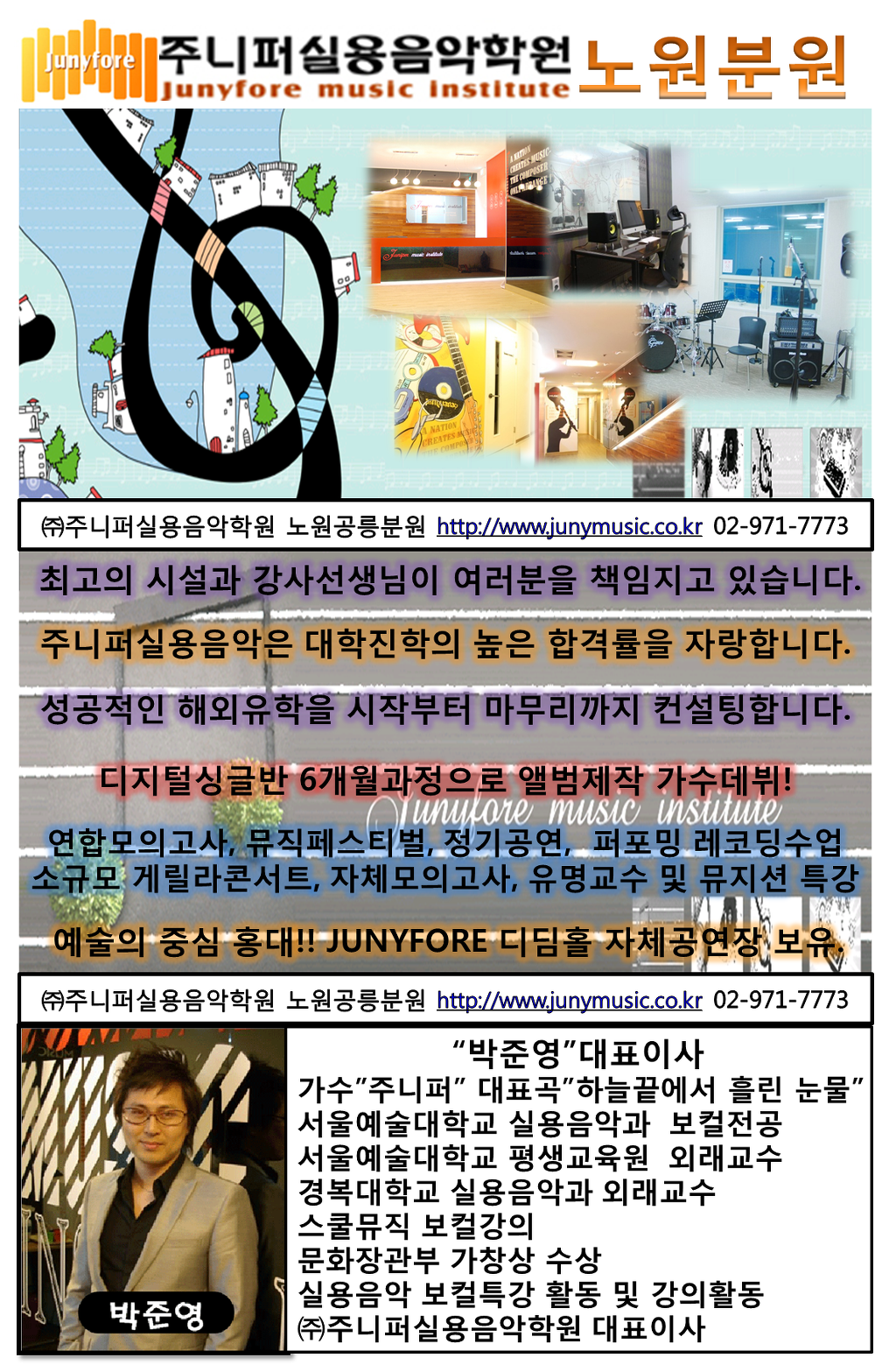 주니퍼홍대실용음악학원 이미지