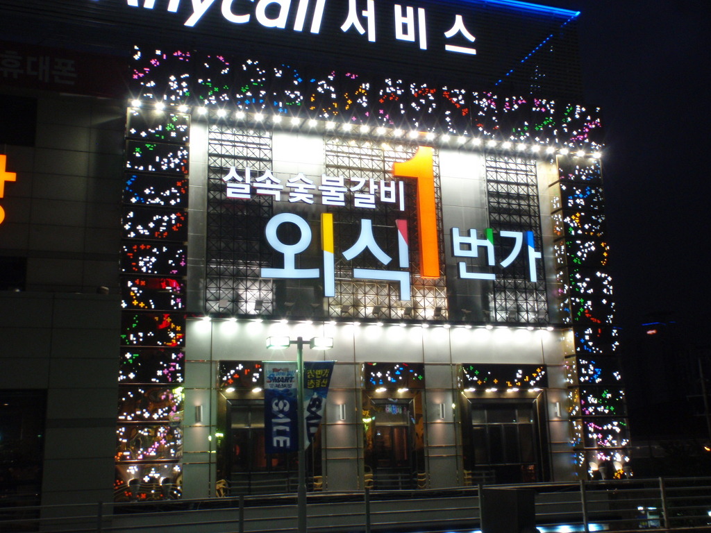 외식일번가 이미지