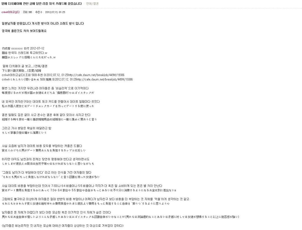 소수의 한국 남자들은 대체 왜 이런짓을 하는걸까? (혐오주의) | 인스티즈