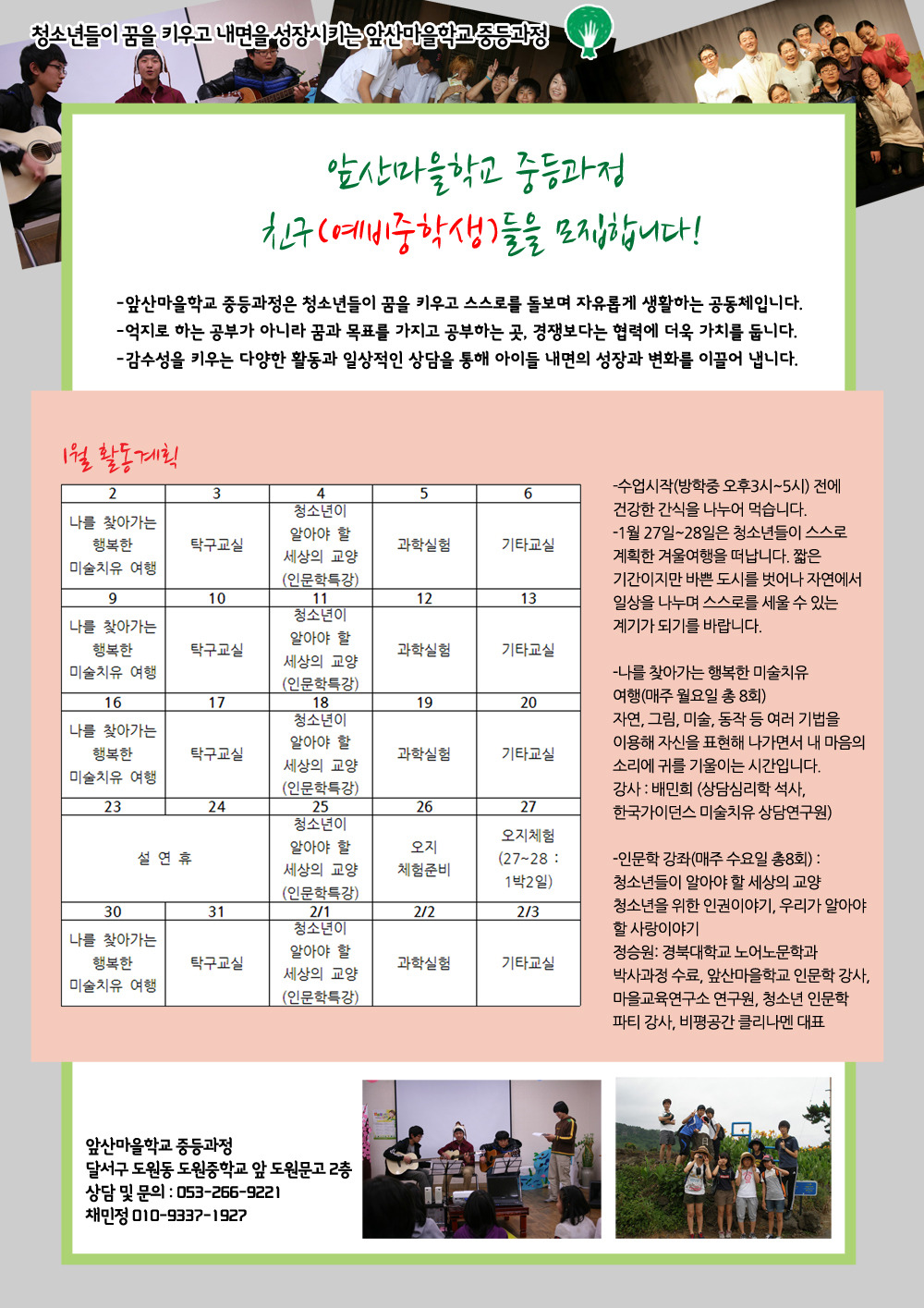 앞산마을학교 이미지