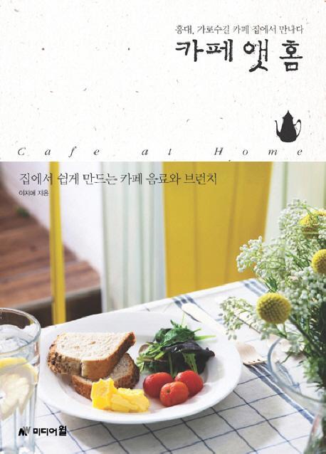 호텔앳홈 이미지