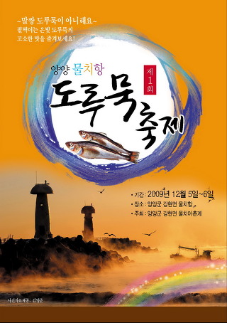 물치항도루묵 이미지