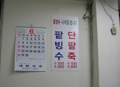 용호동할매팥빙수 이미지