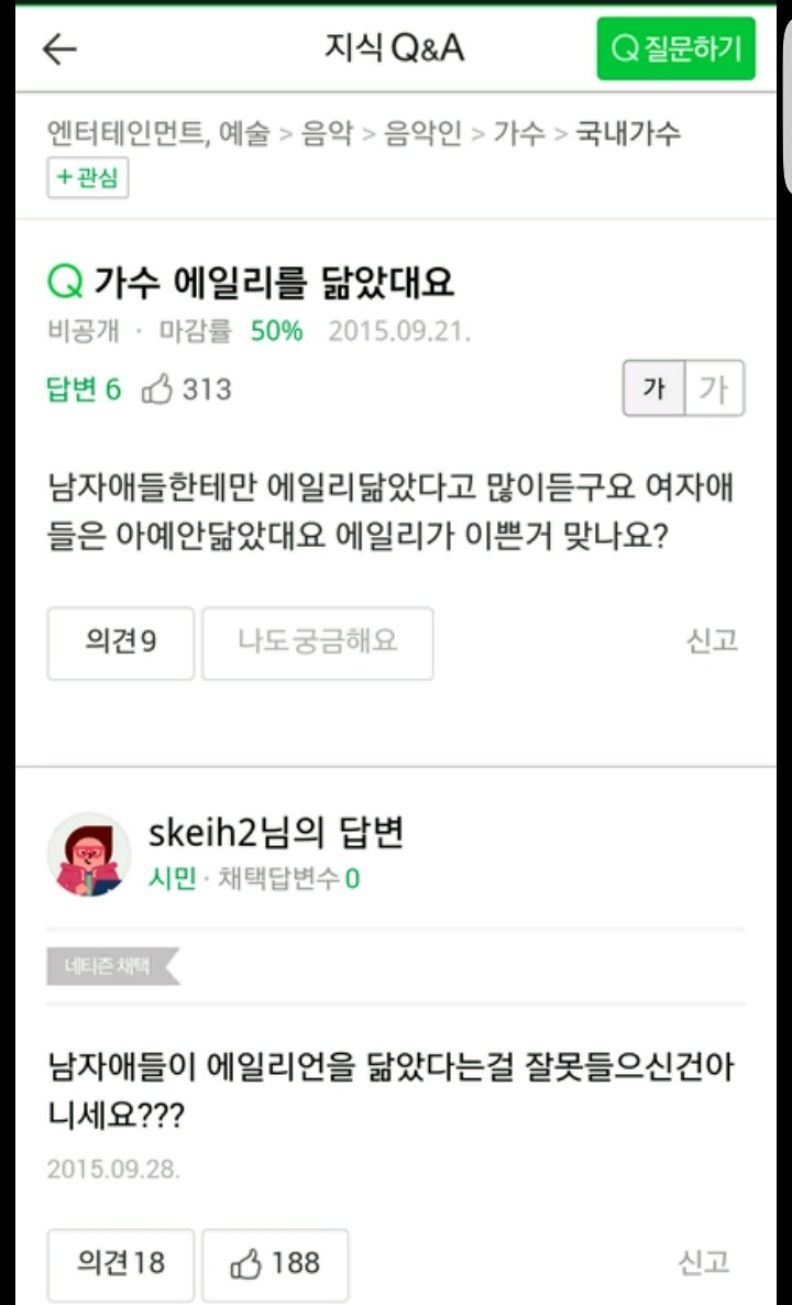 남자애들이 자꾸 제가 에일리를 닮았대요.jpg | 인스티즈