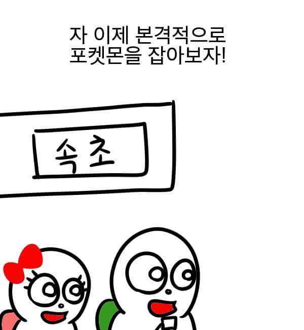 고켓몬 만화 | 인스티즈