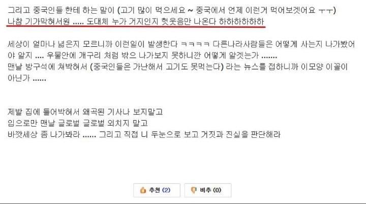 몇몇 조선족의 한국인에 대한 생각..jpg | 인스티즈