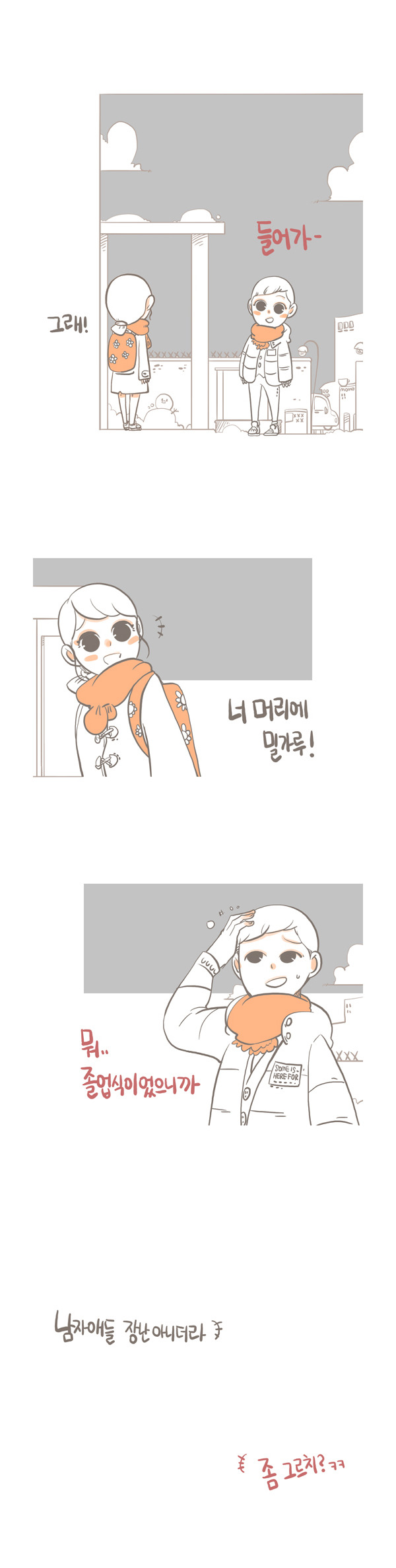 본인이 대학생이라면 한번은 겪었을법한 공감만화.jpg | 인스티즈