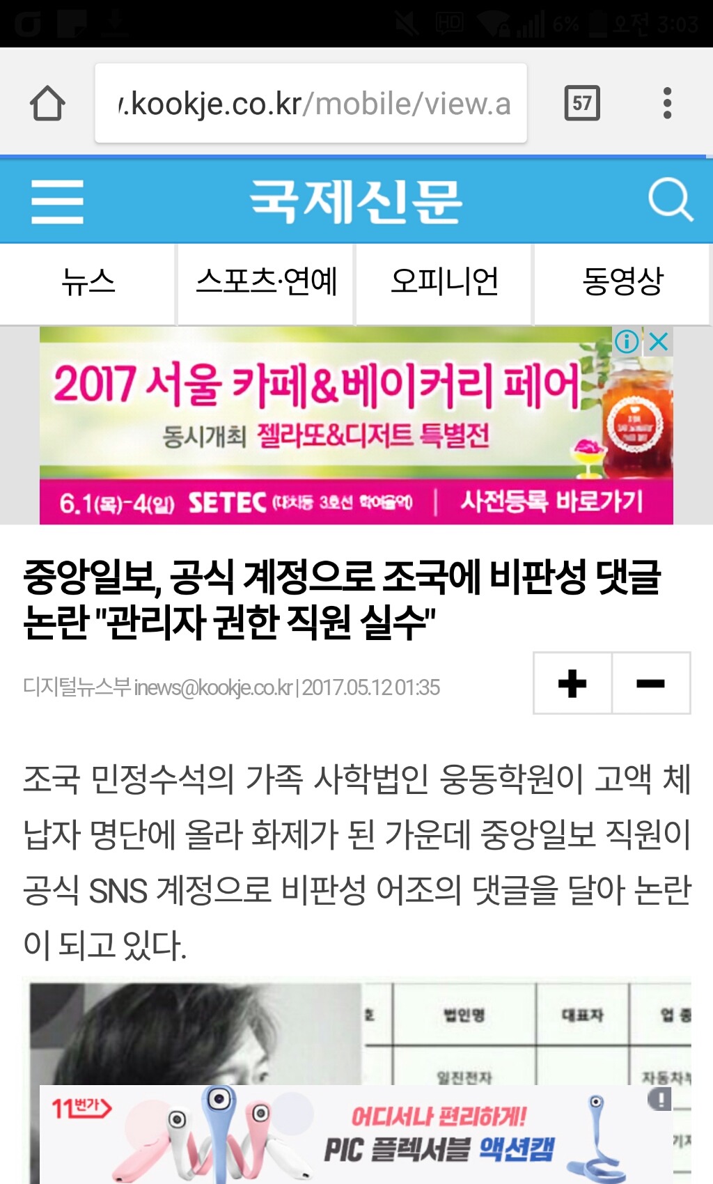 중앙일보, 공식 계정으로 조국에 비판성 댓글 논란"관리자 권한 직원 실수 | 인스티즈