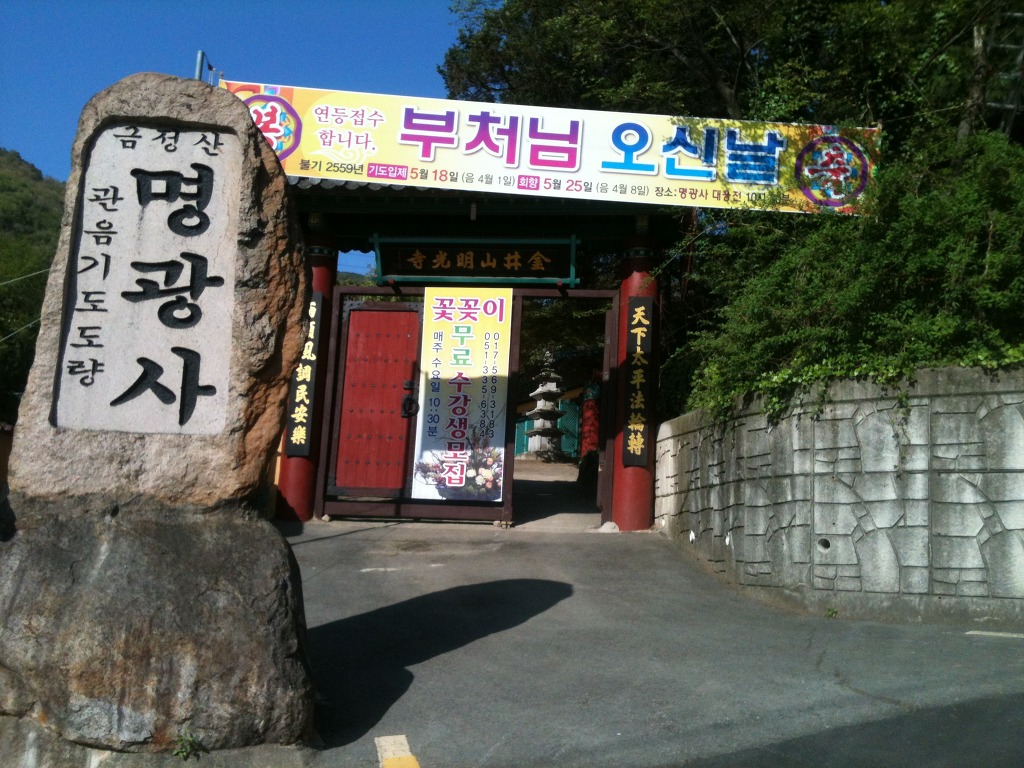 명광사 이미지