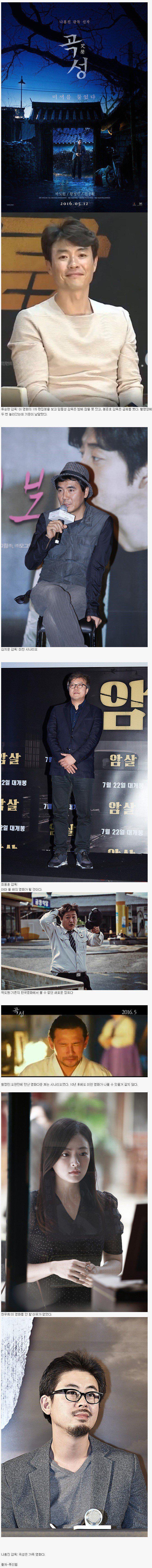 영화 곡성 국내외 평론가 비평.jpg | 인스티즈