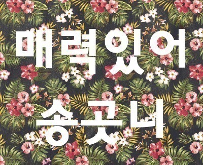 경리 코앞에서 보기.gif | 인스티즈