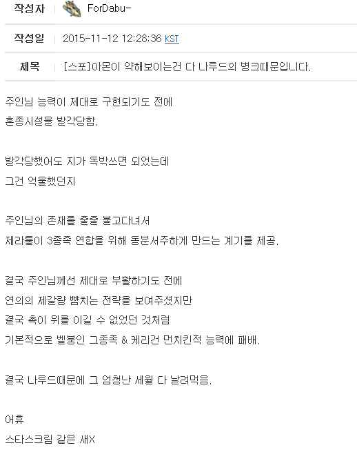스타 스토리 역사상 최고의 트롤러 | 인스티즈