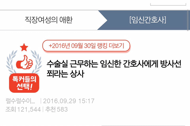 수술실 근무하는 임신한 간호사에게 방사선 쬐라는 상사 | 인스티즈