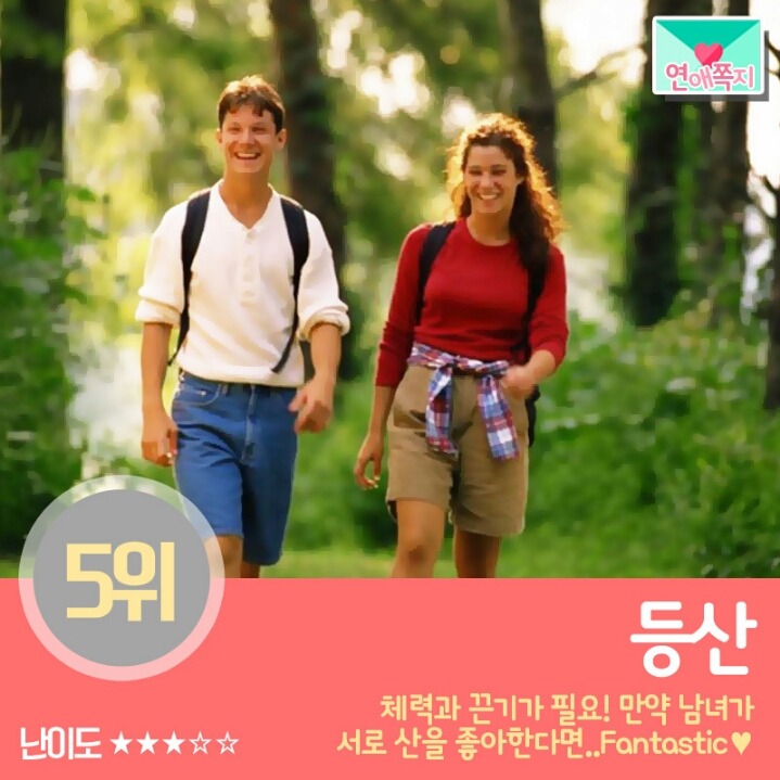 커플 운동 BEST8 | 인스티즈